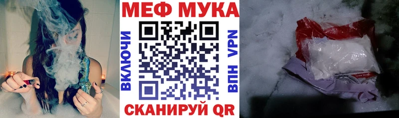 Меф мяу мяу мука Зея