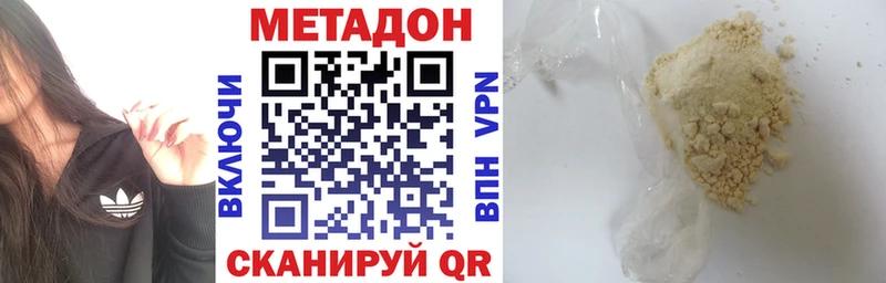 Метадон кристалл  Зея 